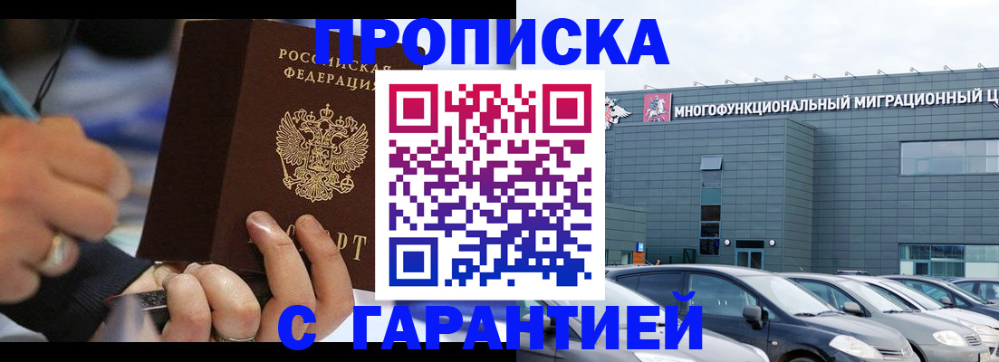 прописка для школы в Нальчике