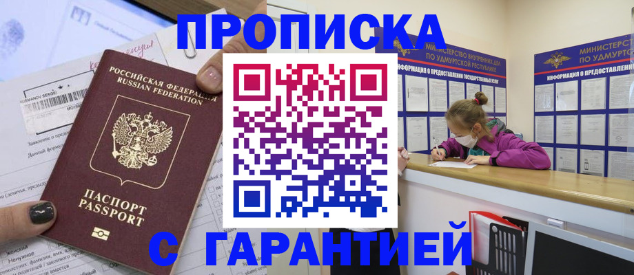 прописка 2025 в Нальчике