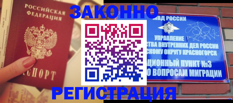 прописка в квартире в Нальчике